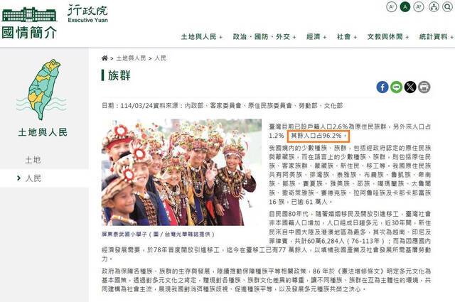 대만 행정원이 최근 변경한 민족구성 설명. 행정원은 최대 민족인 한족을 '기타인구'로 바꿔 논란이 일었다. 대만 행정원 홈페이지 캡처
