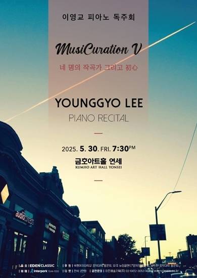 이영교 피아니스트의 독주회 ‘MusiCuration V’ 포스터. 본인 제공
