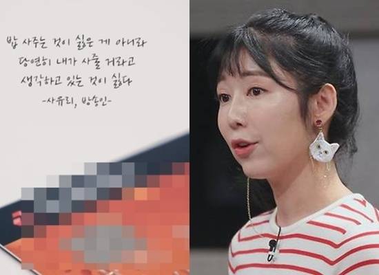 사유리 의미심장 글. 사진 I 사유리 SNS, JTBC