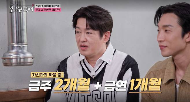 허성태가 금주, 금연 중이다. /사진=ENA '최화정, 김호영의 보고싶었어' 캡처