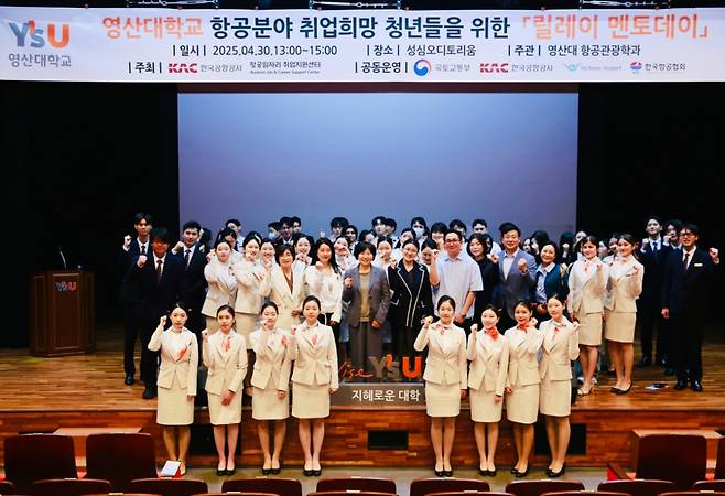 '권역별 항공 일자리 릴레이 멘토링'에 참여한 영산대 항공관광학과 학생들./사진제공=영산대