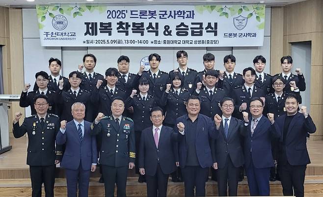 중원대 드론봇 군사학과 '제복 착복식 및 승급식'에 참석한 내외빈과 신입생들이 기념촬영하고 있다./사진제공=중원대