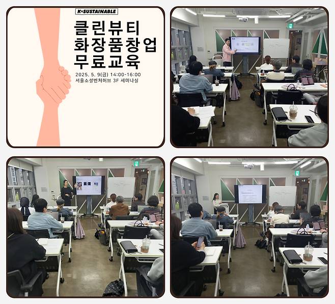 슬록이 최근 개최한 클린뷰티 화장품 창업 무료 교육 현장 모습/사진제공=슬록