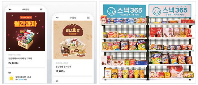 롯데엘포인트가 롯데웰푸드의 간식과 빵을 구독서비스로 제공하는 ‘월간과자’와 ‘월간생빵’ 서비스 이미지(왼쪽 사진). 오른쪽은 ㈜삼백육십오의 ‘스낵 365’ 서비스에 따라 제공되는 스낵바에 다양한 과자가 진열돼 있는 모습.  각 사 제공