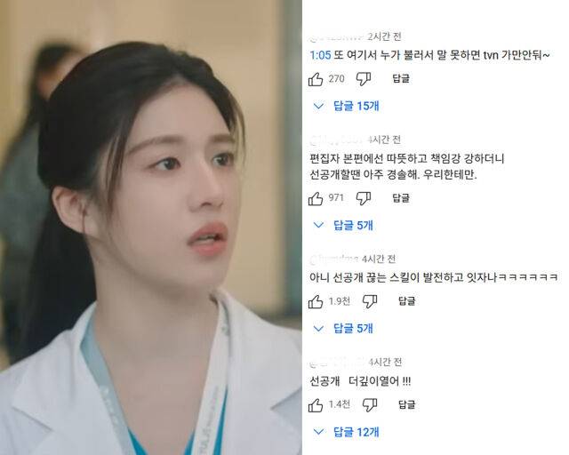 '언슬전' 선공개 영상에 다양한 댓글이 올라왔다. / 유튜브 '채널십오야' 캡처