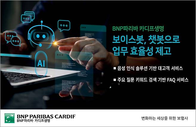 [BNP파리바카디프생명]