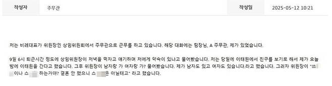 경기도청 내부 익명 게시판에 올라온 성희롱 폭로글. [경기도청 익명 게시판 ‘와글와글’ 캡처]