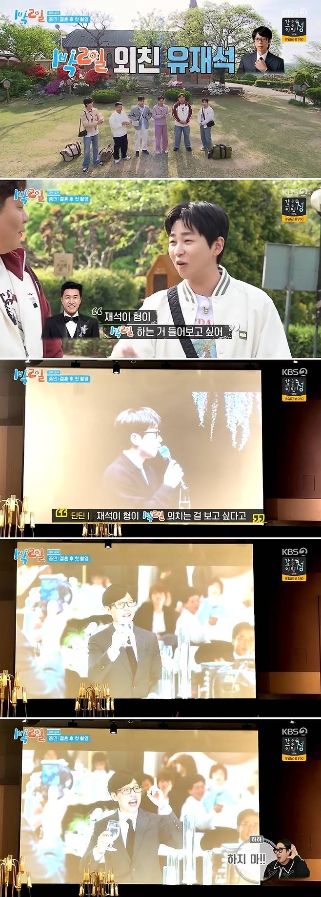 KBS 2TV ‘1박2일 시즌4’ 방송 캡처