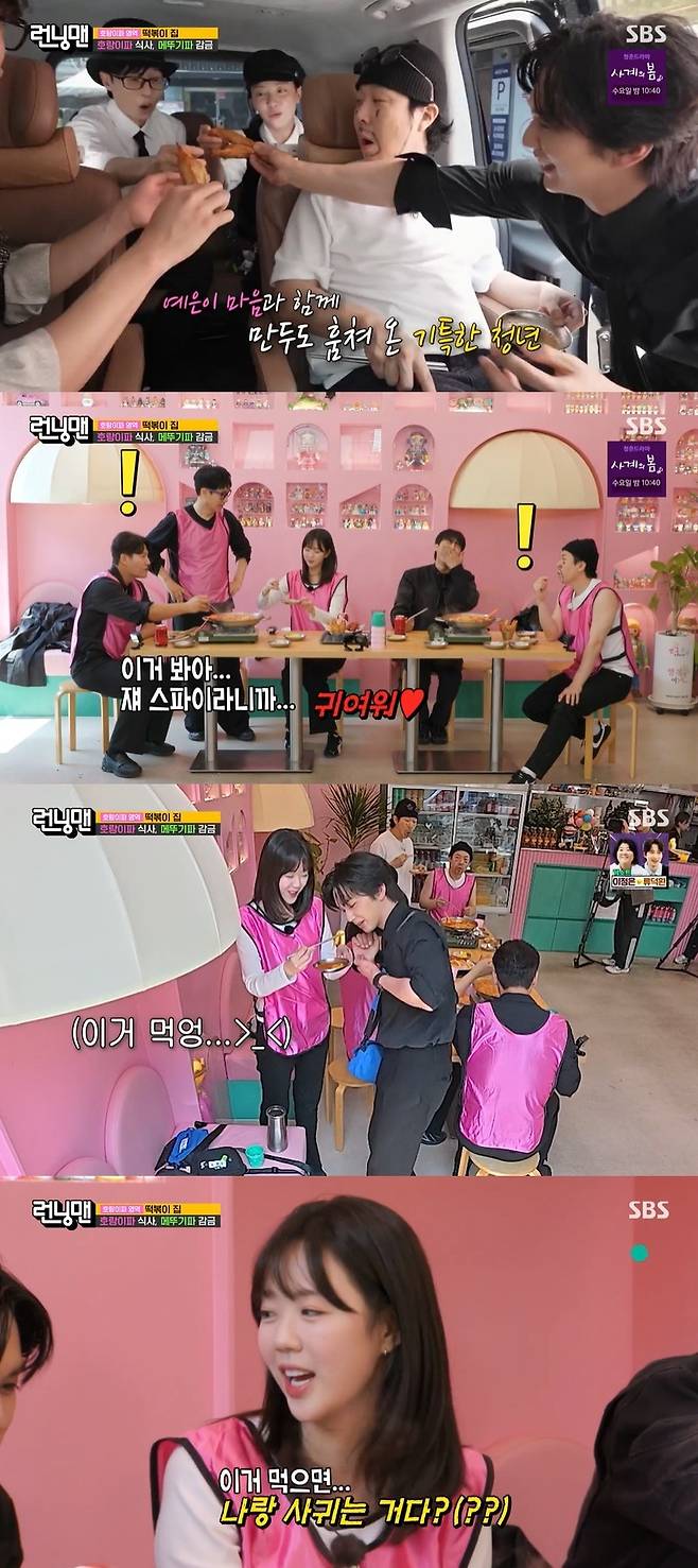 SBS ‘런닝맨’ 캡처