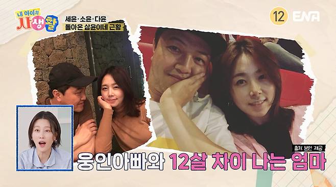 ENA ‘내 아이의 사생활’ 캡처