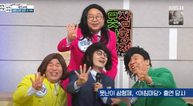 못난이 삼형제와 김재원 아나운서/KBS 1TV ‘아침마당’