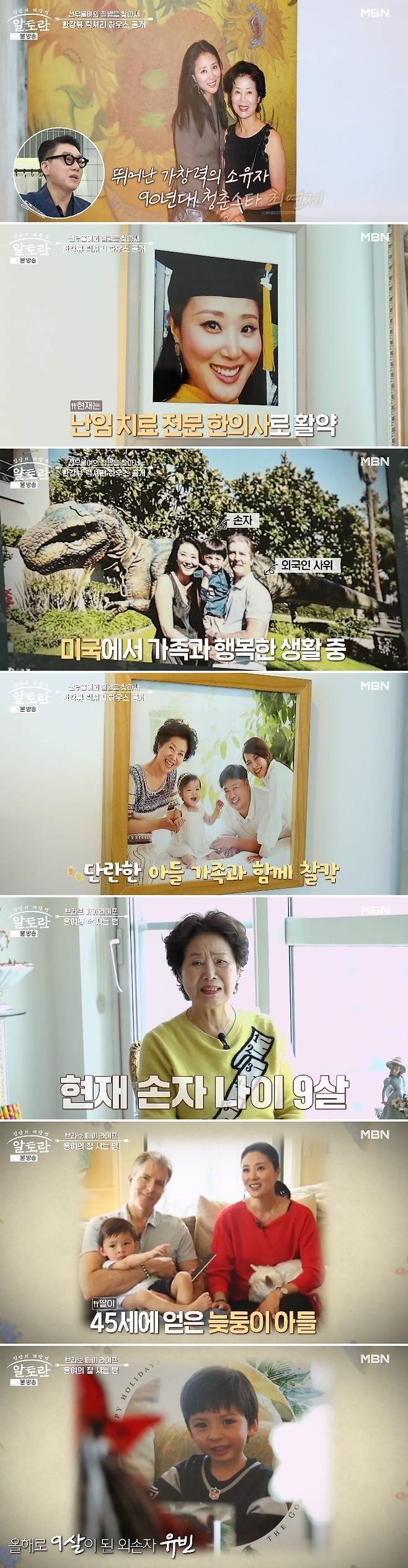 MBN ‘알토란’ 방송 캡처