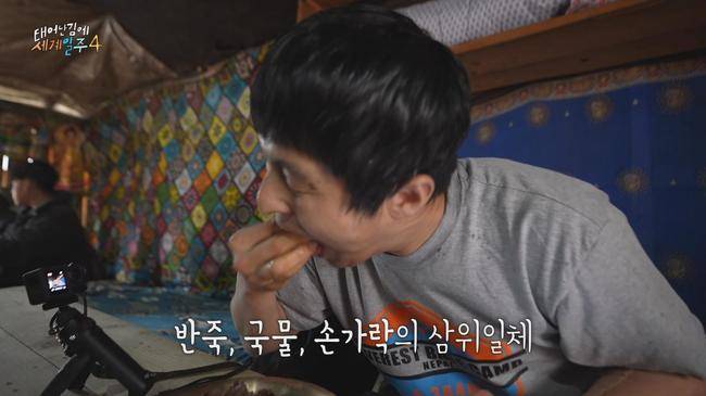 사진=MBC ‘태계일주4’