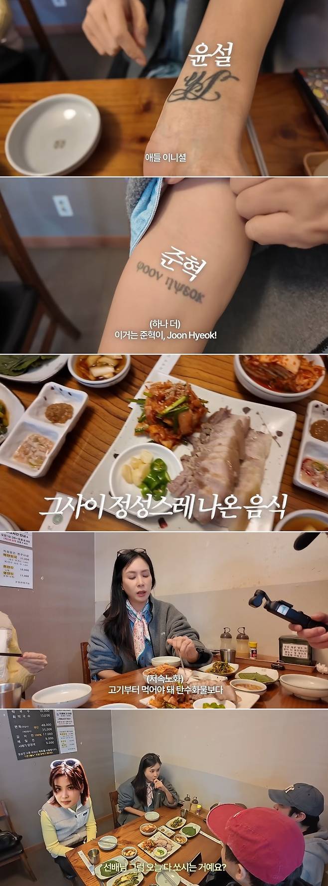 채널 ‘바로 그 고소영’ 영상 캡처