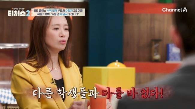 사진=채널A ‘성적을 부탁해: 티처스2’