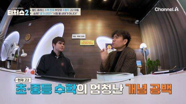 사진=채널A ‘성적을 부탁해: 티처스2’