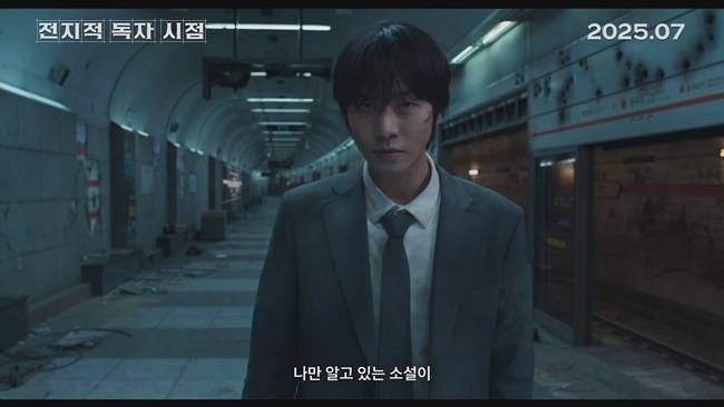 영화 ‘전지적 독자 시점’ 예고편 캡처