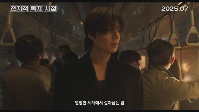 영화 ‘전지적 독자 시점’ 예고편 캡처