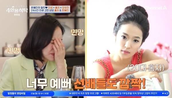 채널A ‘절친 토큐멘터리 4인용식탁’ 캡처