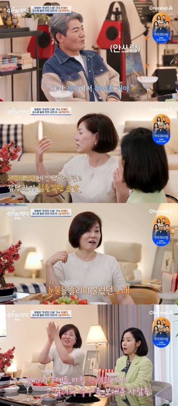 채널A ‘절친 토큐멘터리 4인용식탁’ 캡처