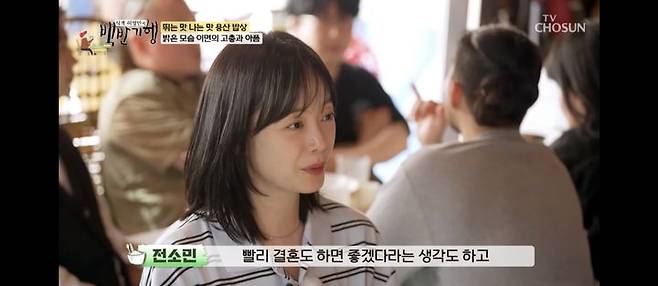 [서울=뉴시스] '백반기행' 전소민. (사진 = TV조선 캡처) 2025.05.12. photo@newsis.com *재판매 및 DB 금지