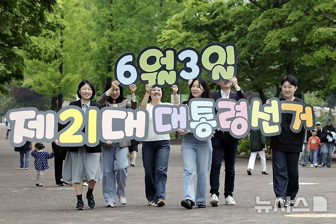 [서울=뉴시스] 최동준 기자 = 제21대 대통령선거 공식 선거운동을 하루 앞둔 11일 서울 광진구 서울어린이대공원에서 서울시선거관리위원회 직원들이 투표 참여 홍보캠페인을 하고 있다. 2025.05.11. photocdj@newsis.com