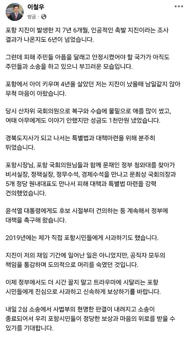 [안동=뉴시스] 이철우 경북도지사의 페이스북 메시지. (사진=이 지사 페이스북 캡처) 2025.05.12. photo@newsis.com *재판매 및 DB 금지