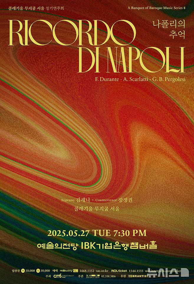 [서울=뉴시스] 조기용 수습기자 = 콜레기움 무지쿰 서울이 제8회 정기연주회 – 나폴리의 추억을 개최한다. 2025.05.12. excuseme@newsis.com *재판매 및 DB 금지