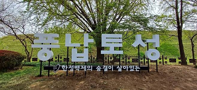 [서울=뉴시스] 북성벽 글자조형물. 2025.05.12 (사진 제공=송파구청) photo@newsis.com *재판매 및 DB 금지