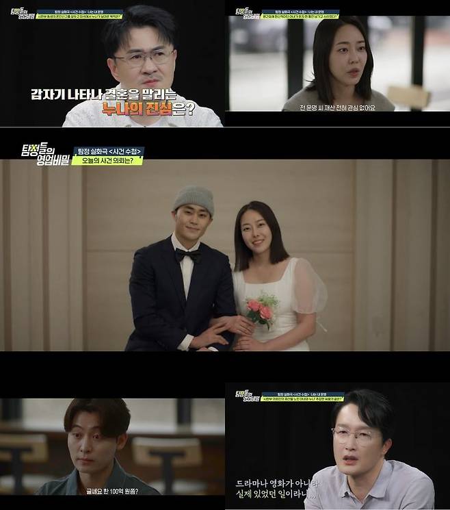 [서울=뉴시스] 채널A '탐정들의 영업비밀'이 12일 오후 9시 30분 방송된다. (사진=채널A '탐정들의 영업비밀' 제공) 2025.05.12. photo@newsis.com *재판매 및 DB 금지