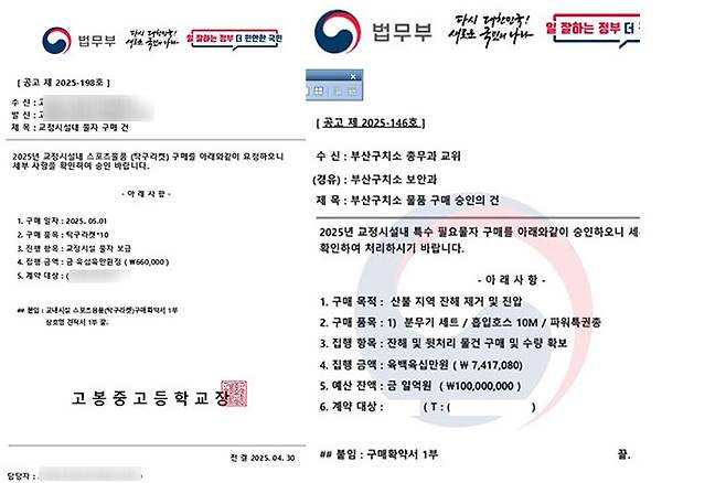 법무부 사칭 위조 공문서. 서울소년원, 부산구치소 제공