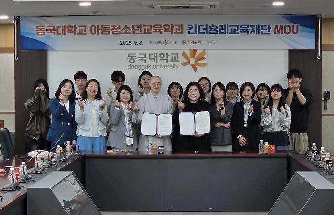 동국대 WISE캠퍼스와 킨더슐레교육재단이 미래 인재 양성을 위한 산학협력 협약을 체결하고 있다. 동국대 제공