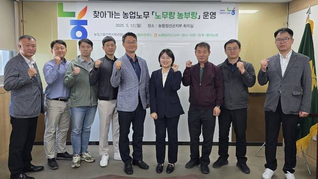 김보성 NH농협 강원 정선군지부장(왼쪽 다섯번째)과 이하은 농협중앙회 농촌지원부 노무사(왼쪽 여섯번째)가 화이팅을 외치고 있다.