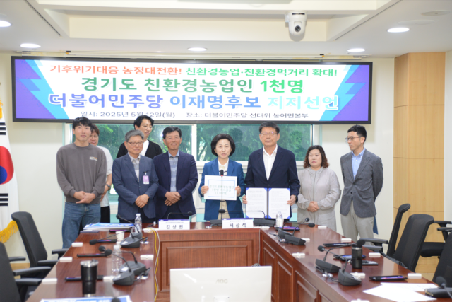 ▲더불어민주당 경기도당 선거대책위원회가 국회 의원회관 제6간담회의실에서 경기도 친환경농민 1000명의 지지선언서와 명단을 전달받고 기념사진을 찍고 있다.ⓒ민주당