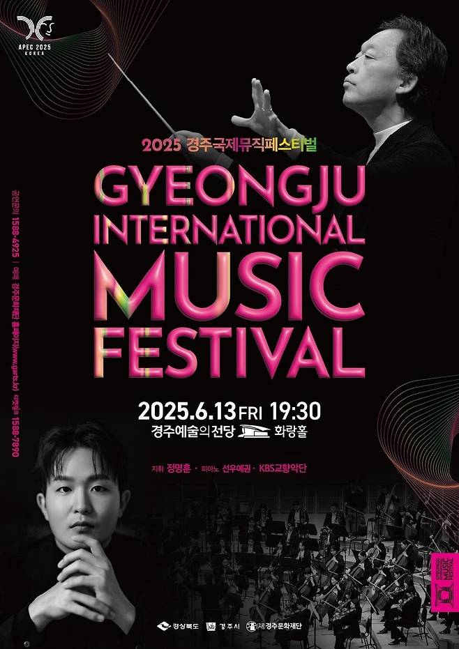 경주국제뮤직페스티벌 홍보물. 경주문화재단 제공
