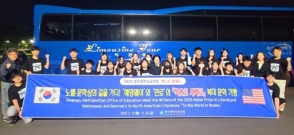 12일 ‘책으로 세계로 프로그램’을 통해 미국과 캐나다로 향하는 학생들. 광주시교육청 제공