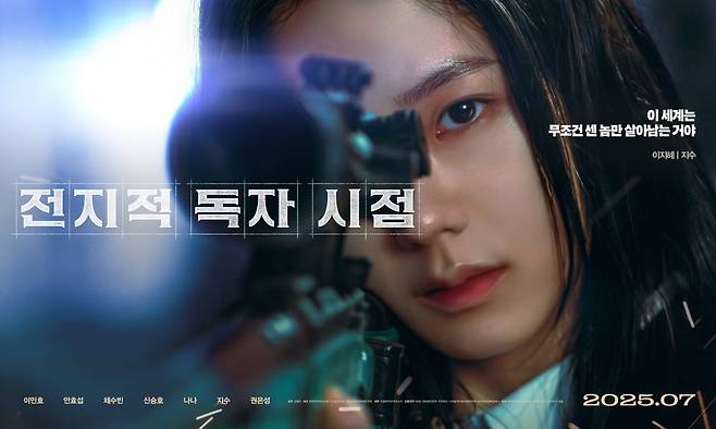 지수. 영화 ‘전지적 독자 시점’ 포스터