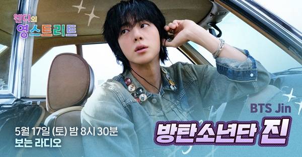 방탄소년단 진 / 사진=웬디의 영스트리트