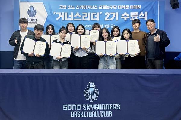 사진=고양 소노 제공