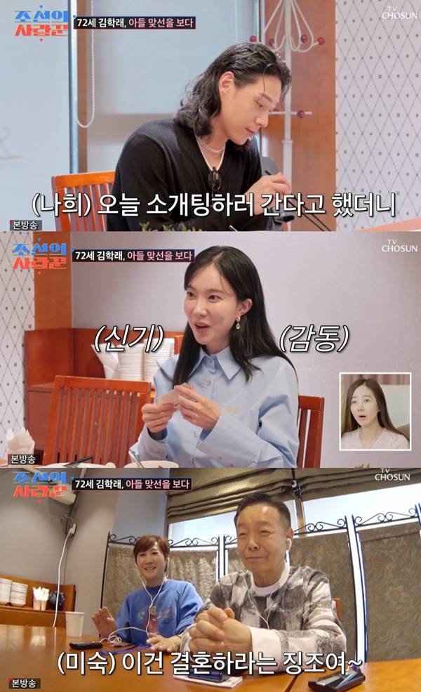 조선의 사랑꾼 / 사진=TV조선 캡처