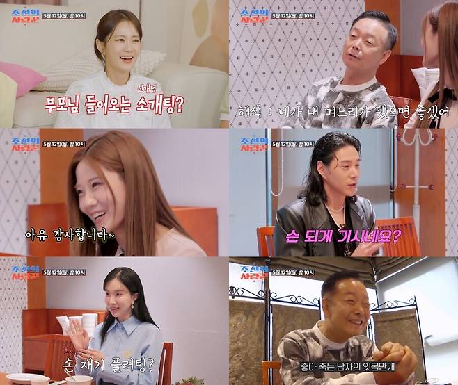 ▲ 조선의 사랑꾼. 제공ㅣTV조선