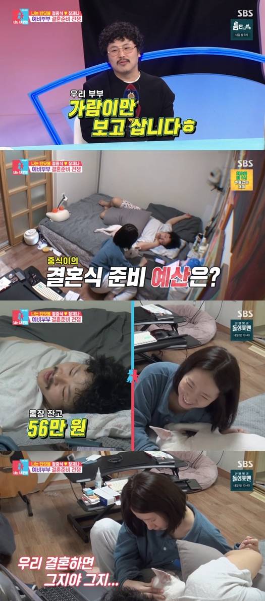 ▲ 출처| SBS '동상이몽2-너는 내 운명' 캡처