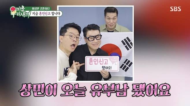 /사진=SBS '미운 우리 새끼'