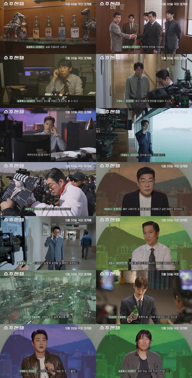 소주전쟁 / 사진=쇼박스