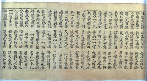 초조본 대방광불화엄경 주본 권59 [국가유산청 제공. 재판매 및 DB 금지]