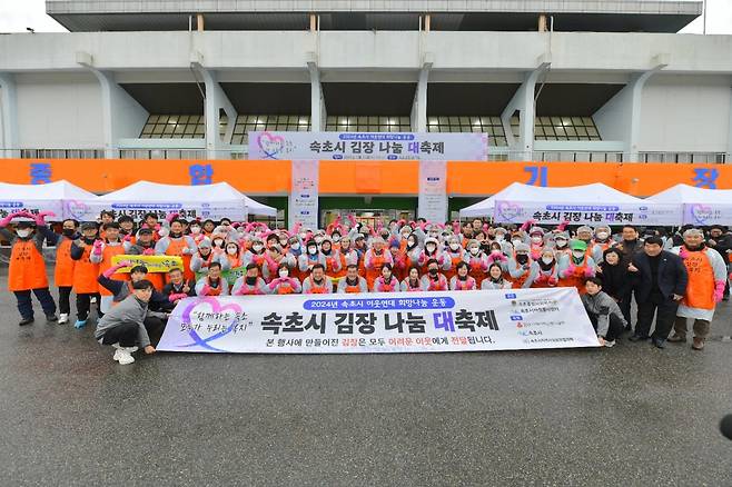 2024년 이웃연대 희망 나눔 운동 기금사업 [속초시 제공. 재판매 및 DB 금지]