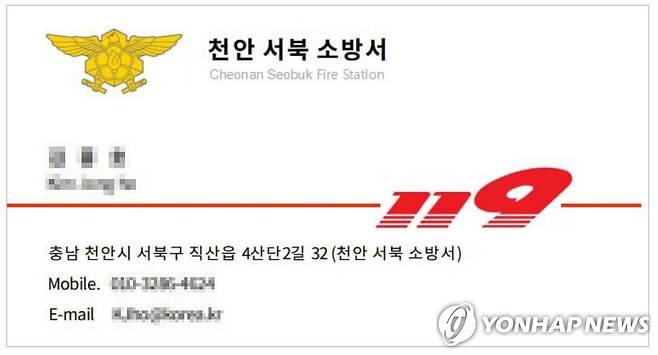 소방관 사칭 사기 [충남 천안서북소방서 제공. 재판매 및 DB 금지]