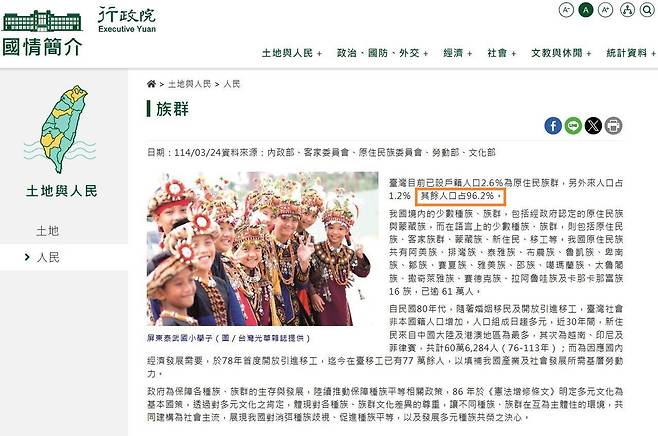 대만 행정원이 최근 변경한 민족구성 설명. 행정원은 최대 민족인 한족을 '기타인구'로 바꿔 논란이 일었다. 2025.5.12 [대만 행정원 홈페이지 캡처]