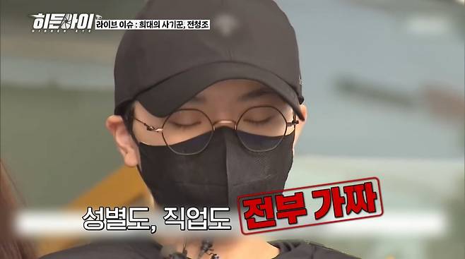 사진=MBC에브리원 '히든아이'