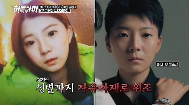 사진=MBC에브리원 '히든아이'